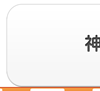 神田エリア