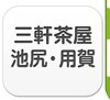 三軒茶屋・池尻・用賀エリア