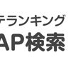 メンズエステランキング東京MAP
