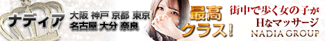ナディア 名古屋