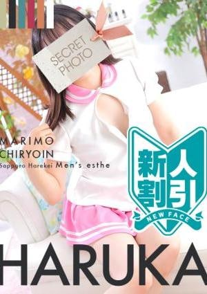 まりも治療院 はるか
