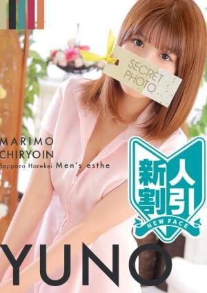 まりも治療院 ゆの