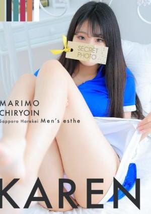 まりも治療院 かれん