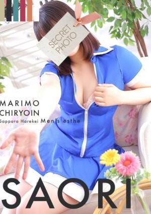 まりも治療院 さおり