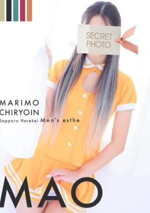 まりも治療院 まお