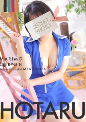 まりも治療院 ほたる