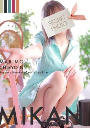 まりも治療院 みかん