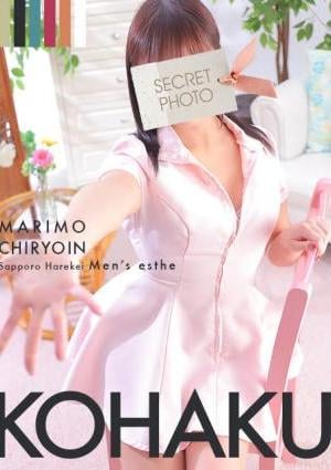 まりも治療院 こはく