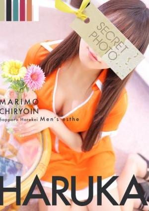 まりも治療院 はるか