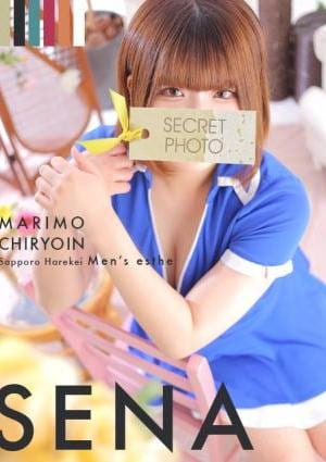 まりも治療院 せな