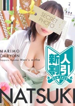 まりも治療院 なつき