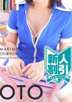 まりも治療院 おと