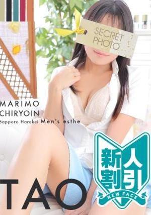 まりも治療院 たお