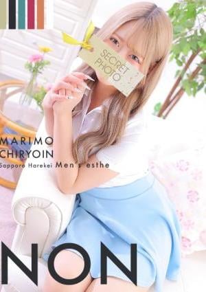 まりも治療院 のん