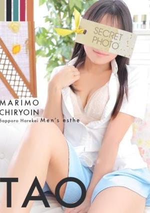 まりも治療院 たお