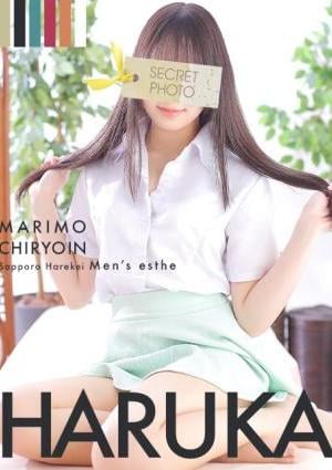 まりも治療院 はるか