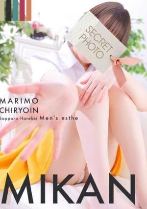 まりも治療院 みかん