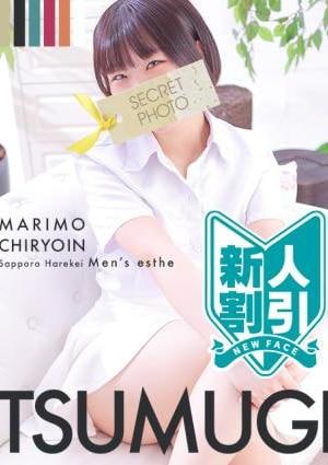 まりも治療院 つむぎ