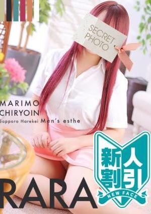 まりも治療院 らら