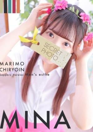 まりも治療院 みな