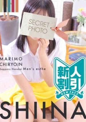 まりも治療院 しいな