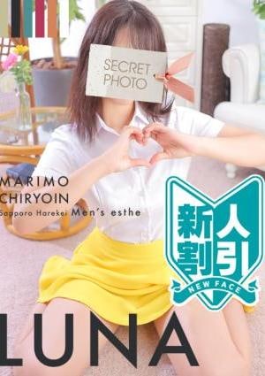 まりも治療院 るな