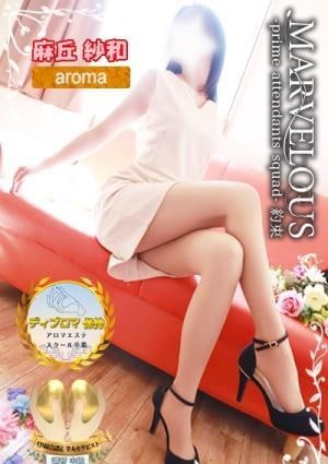 MARVELOUS（マーベラス） 麻丘 紗和☆問答無用の美女降臨