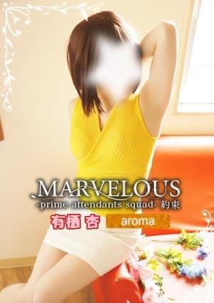 MARVELOUS（マーベラス） New-有栖 杏☆小動物系の可愛らしさ