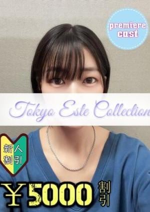 東京エステコレクション ゆう