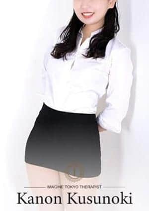 五反田 メンズエステ イマジン東京 楠 カノン