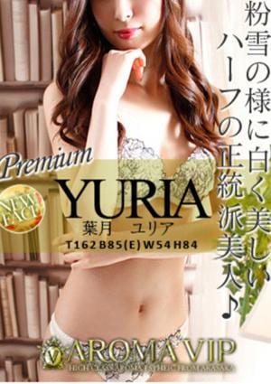 AROMAVIP（アロマビップ） 葉月　ユリア