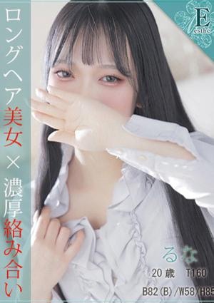 ミューズスパ るな