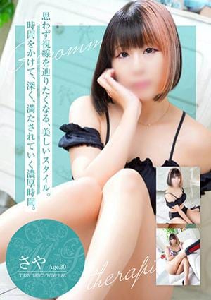 ミューズスパ さや