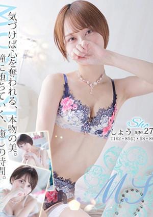 ミューズスパ しょう