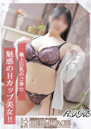 エルミタージュ りこちゃん