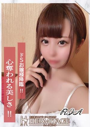 エルミタージュ りあ