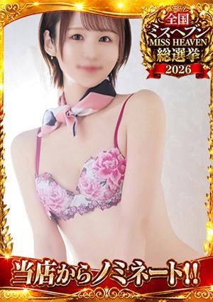 エルミタージュ なずな