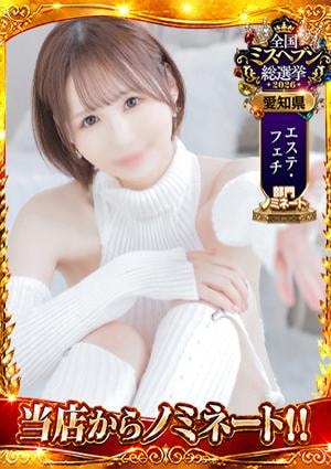 エルミタージュ なずな