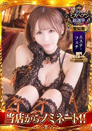エルミタージュ なずな