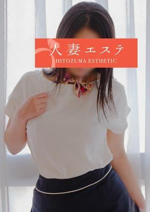 人妻エステ 桐島