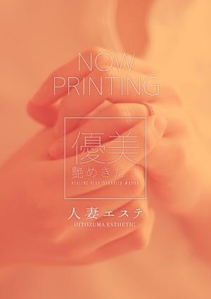 人妻エステ 芹沢