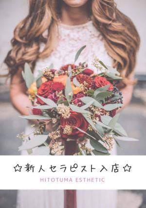 人妻エステ 真琴