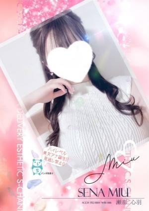 Sチャンネル 瀬那 心羽