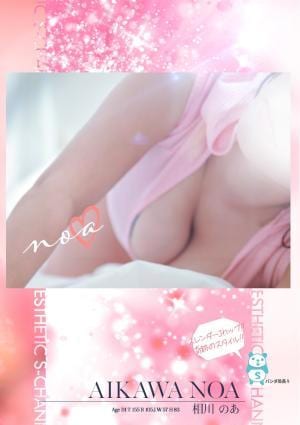 Sチャンネル 相川 のあ