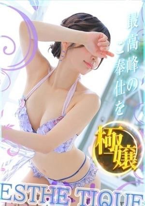 エステ・ティーク 谷九本店 さくら