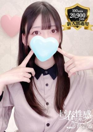京都回春性感マッサージ倶楽部 くるみ