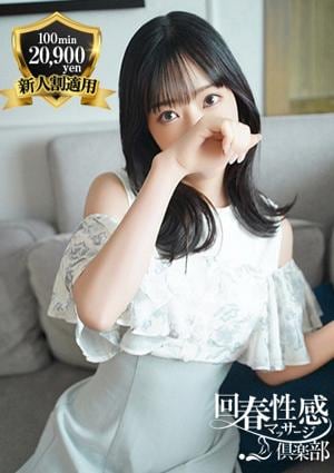 京都回春性感マッサージ倶楽部 わこ