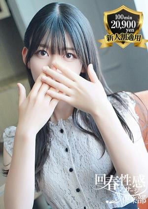 京都回春性感マッサージ倶楽部 くるみ