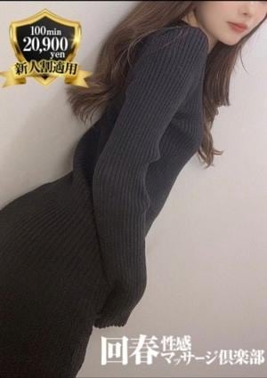 京都回春性感マッサージ倶楽部 なのは