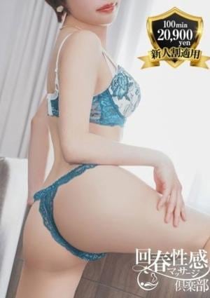 京都回春性感マッサージ倶楽部 うみ